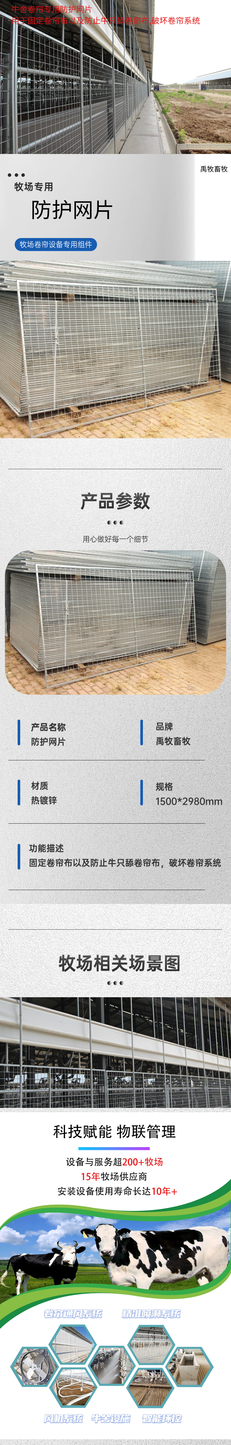 防护网片.png