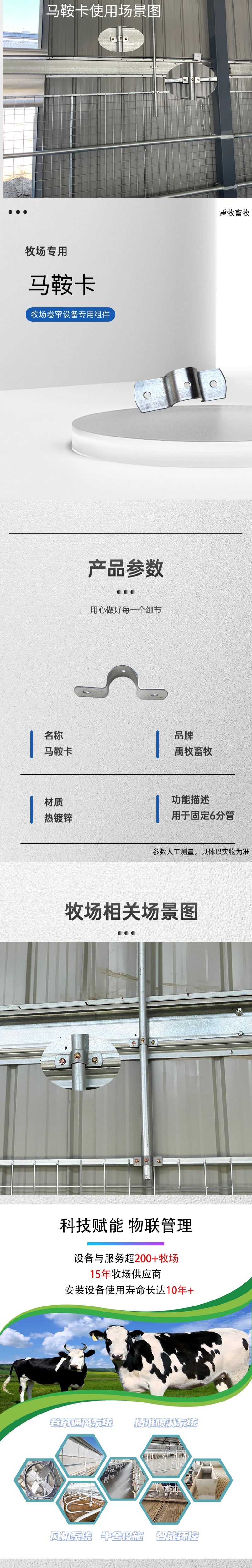 马鞍卡详情页.png