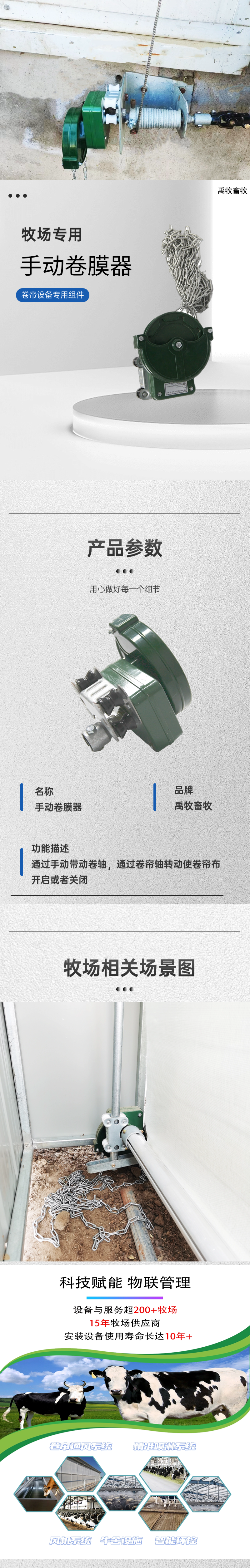 手动卷膜器.png