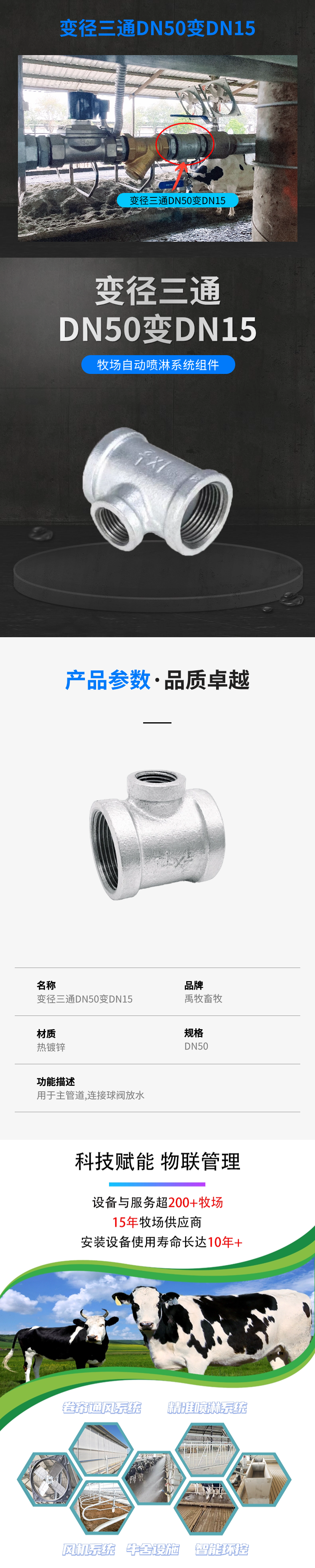 变径三通DN50-DN15-15 YMPL 33.png