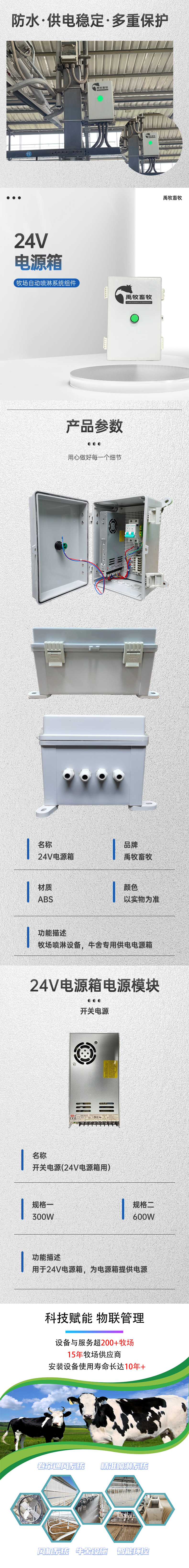 24V电源箱长图YMPL 02.png